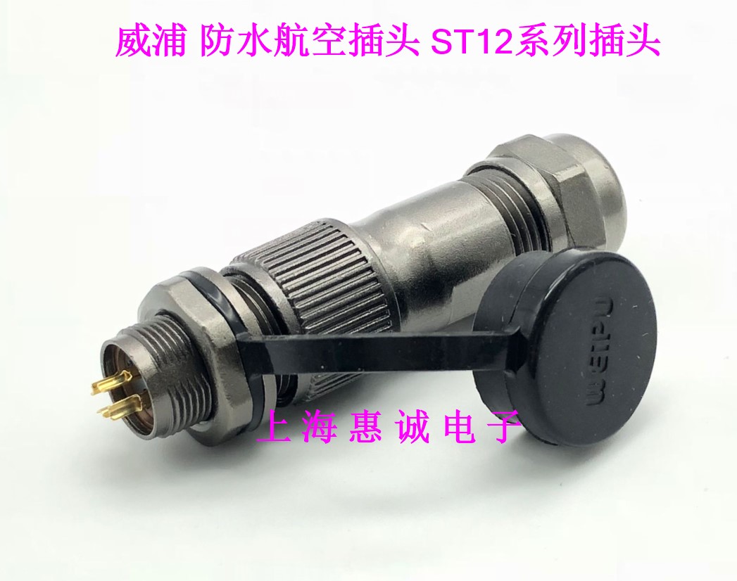 Weipu waterproof aviation plug ST12-2 core 3 core 4 core 5 core 6 core 7 core 9 nut seat