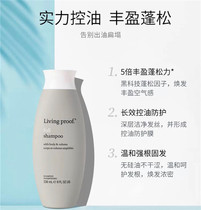 Say goodbye to collapse Flat strength Oil control Living Proof Volumizing Oil Control Shampoo Conditioner Fluffy silicone-free