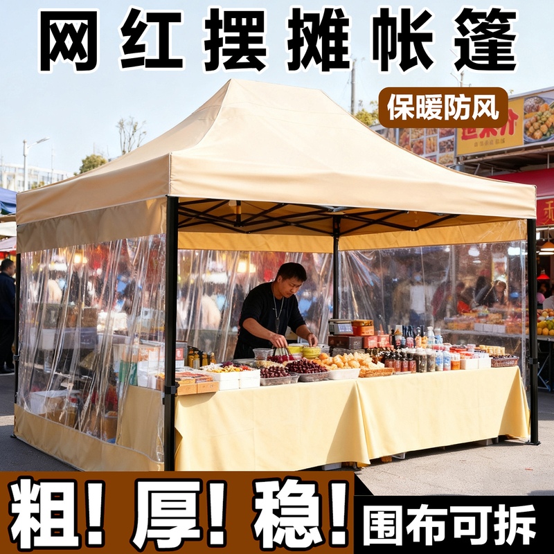 Outdoor Winter Stall Setup Khaki Window Thick Curtain Four-Legged Large Umbrella Night Market Activity Tent Four-Corner Rainproof Foldable