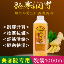 Ginger body massage essential oil through meridians ginger fever body open back scraping home massage oil beauty salon