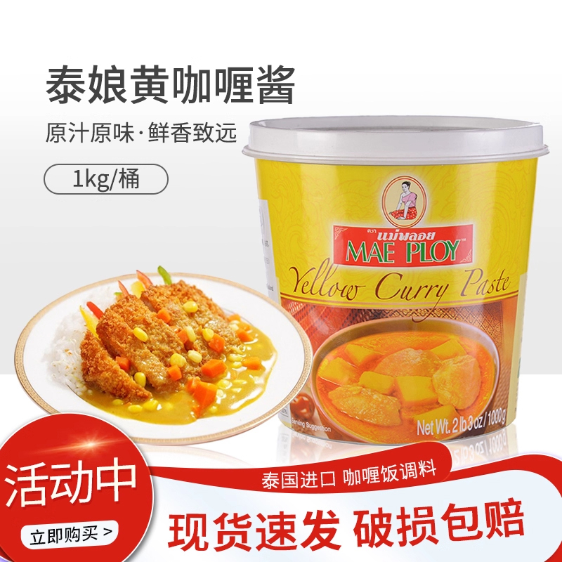 Thai Curry Paste Imported from Thailand, 1kg Yellow Curry Paste, Ready-To-Eat, for Commercial Use, Original Thai Product