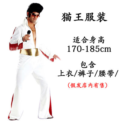 Halloween cosplay Elvis Presley costumes, Elvis Presley wigs, Elvis Presley imitation performance costumes, retro era costumes, flared pants