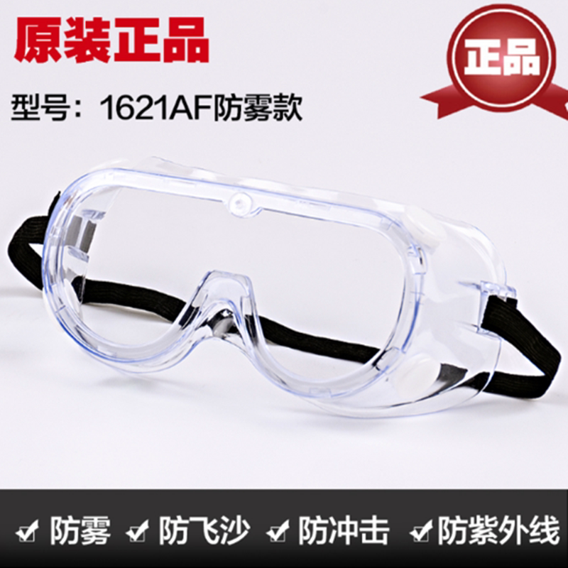3M眼镜1621AF/1623AF，实验室防护新选择？🤔-护目镜-淘宝好物网