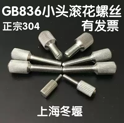 GB836 stainless steel small head knurled screw High head knurled screw Hand screw M2 2 5 3 4 5 6