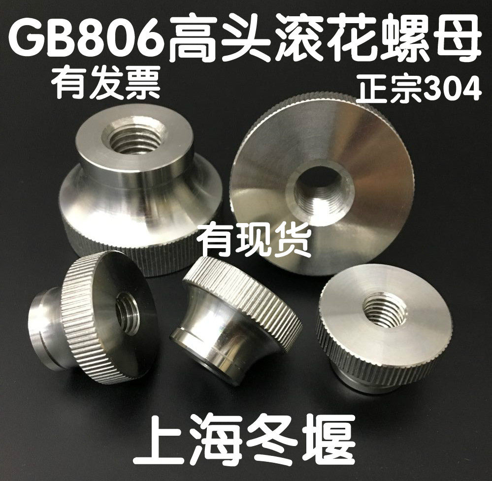 806 Stainless steel high head knurled nut Hand knurled screw Mother nut M3 4 5 6 8 10 12