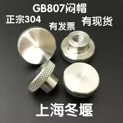 304-gb807 stainless steel knurled stuffy nut hand twisted knurled nut step nut M4 5 6 8