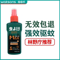 Japans outdoor powerful mosquito repellent water spray anti-mosquito liquid outdoor outdoor insect repellent mosquito non-biting artifact outdoor