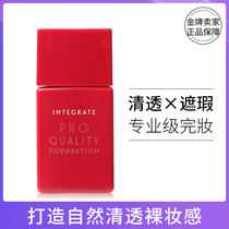 Japan Shiseido INTEGRATE Perfect mood Liquid foundation Concealer Moisturizing long-lasting dry oil skin Student affordable