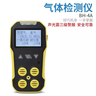 Yegu four-in-one gas detector toxic and harmful gas detector combustible oxygen carbon monoxide hydrogen sulfide