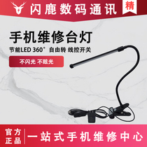 Mobile phone repair desk LED strong light lamp table lamp table with adjustable metal clip type welding work spotlight