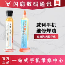 Willy Laser anti-counterfeiting original welding oil 223-UV syringe welding oil BGA advanced solder paste does not touch the hand 