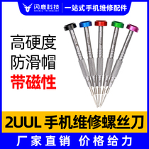 New 2UUL special hard flying shaft screwdriver mobile phone repair triangle pentagonal cross hexagon T2 precision glasses clock