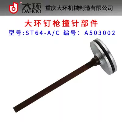 Macrocyclic ST64A C Pneumatic steel nail gun accessories Macrocyclic ST64 Firing pin parts Gun tongue gun needle Firing pin thimble
