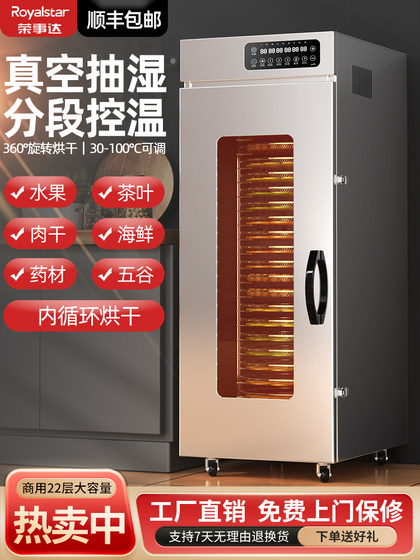 荣事达大型食品烘干机商用芒果龙眼菌菇小鱼虾肉中药材脱水风干机