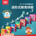 Toi儿童大块进阶拼图3岁益智宝宝早智力开发幼儿纸质女男孩玩具C