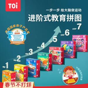 Toi儿童大块进阶拼图3岁益智宝宝早智力开发幼儿纸质女男孩玩具C