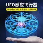 UFO感应飞行器智能迷你无人机防摔悬浮手势飞碟儿童玩具可充电C