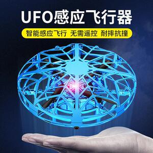 UFO感应飞行器智能迷你无人机防摔悬浮手势飞碟儿童玩具可充电C