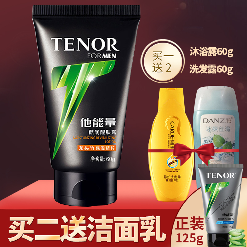 丹姿他能量男士乳液酷润醒肤露60g 深层补水控油保湿滋润护肤品