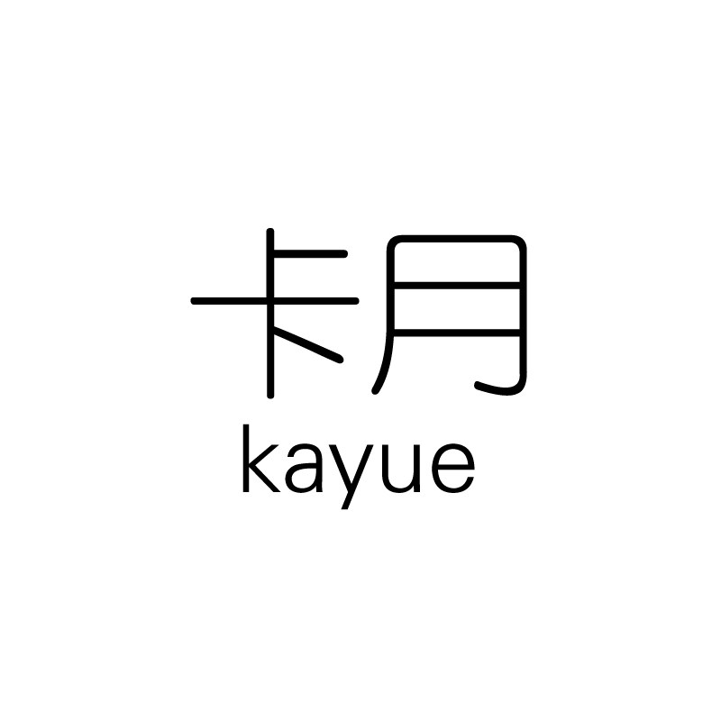 卡月品牌店
