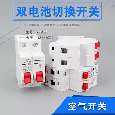 Electric tricycle car air switch 2P two-in-one-out power conversion 63A interlocking circuit breaker for air opening