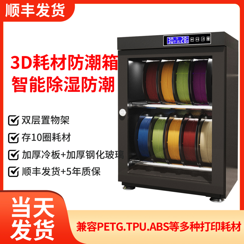 3D Printing Filament Moisture-Proof Box Petg Tpu Abs Filament Storage Intelligent Dehumidification Drying Box Electronic Sealed Box 3D Printing Filament Moisture-Proof Box Petg Tpu Abs Filament Storage Intelligent Dehumidification Drying Box Electronic Sealed Box