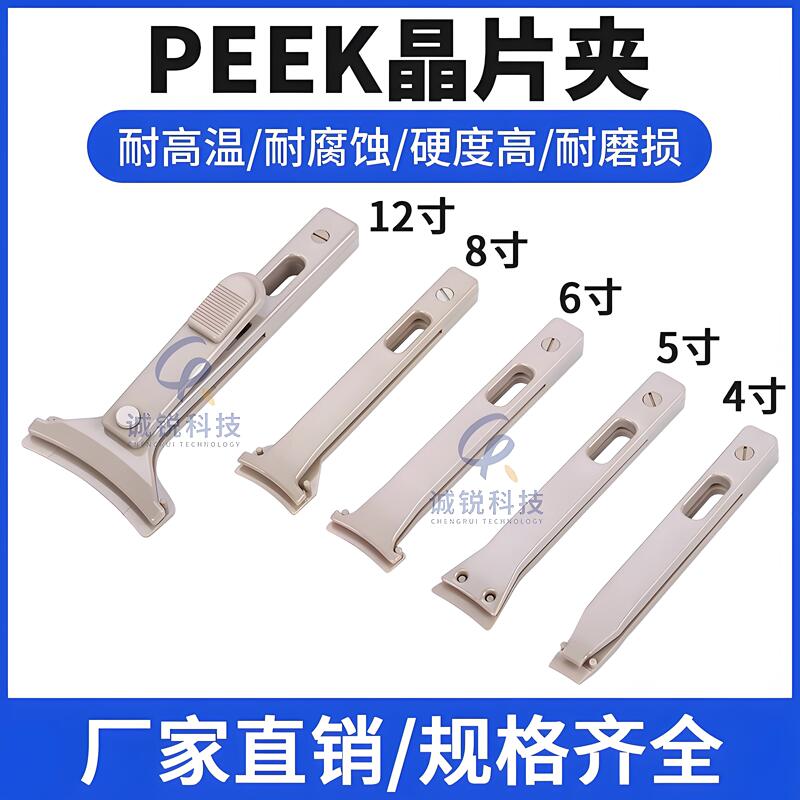 Chengrui 4inch 5inch 6inch 8inch 12inch Peek Chip Clip Crystal Round Clip Tweezers Corrosion-Resistant Chip Clip Anti-Static