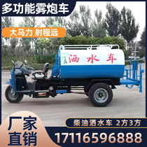 Construction site sprinkler diesel three-wheel sprinkler fog gun truck road cleaning vehicle garden high pressure small sprinkler