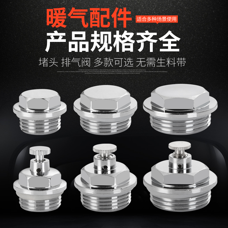 Radiator choke plug Running wind radiator manual drain valve 4 points 6 points 1 inch full copper outer wire exhaust valve plug cap