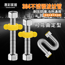 Hot and cold metal inlet hose Water heater 4 points basin thickened high pressure explosion-proof water pipe 304 stainless steel bellows