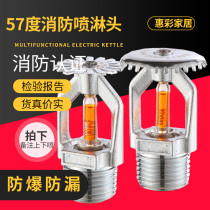 57-degree fire sprinkler head spray head 57 ° C lower spray head sagging spray head spray 3c certified