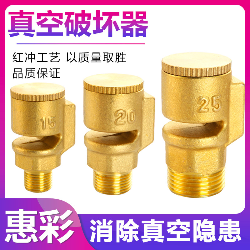 Brass vacuum destruction valve outer wire suction valve DN15 20 25 pipeline vacuum negative pressure destruction valve