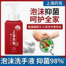 Shanghai medicinal soap foam hand sanitizer big red bottle moisturizing antibacterial hand sanitizer bottled natural mild foam delicate