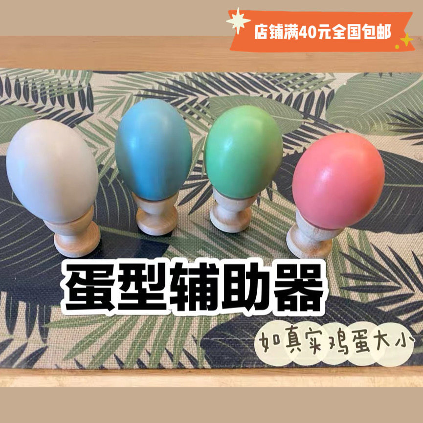 (Red Bean Clay) egg-shaped assistive device emulated eggs to make auxiliary styling such as a sea hat