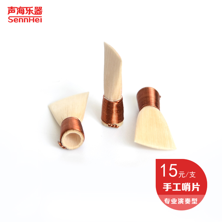 No repair of reed suona whistle, introduction, trivial mouth, large, medium and small core mouth, professional whistle
