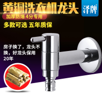 ZE brand brass thickened washing machine faucet into the wall single cold washing pool faucet fast boiling water nozzle