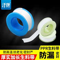 Raw material with water tape Raw tape Sealing tape Home decoration Bathroom faucet Pipe fittings Bathroom accessories