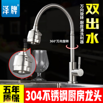 ZE brand kitchen faucet Single cold wash basin rotating laundry sink sink Universal 304 stainless steel kitchen faucet