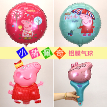 Piggy Paige balloon with rod aluminum film arrangement decoration school kindergarten mother baby childrens toys push small gifts
