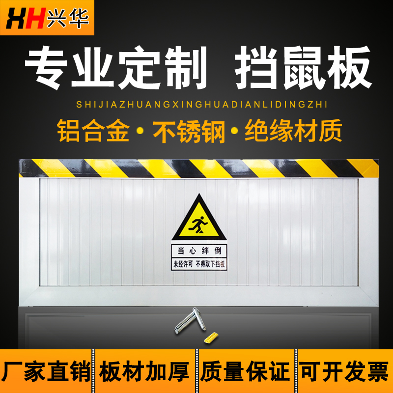 Mouse baffle Anti-mouse board High voltage distribution room kitchen kindergarten household aluminum baffle stainless steel door stopper custom