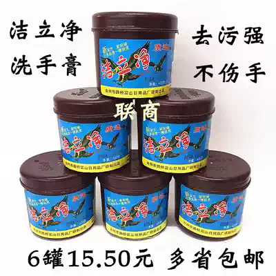 6 bottles of Jieli clean hand cream wash hands and sand to remove heavy oil cleaners Strong cleaning mold does not hurt hands