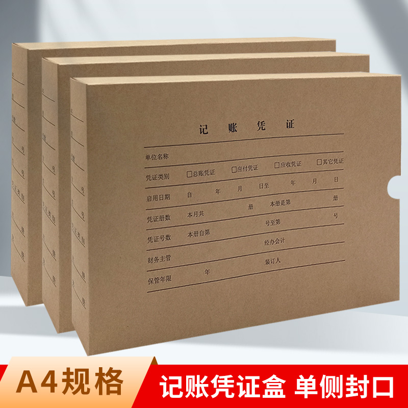 Chaeyou A4 Paper Size Credential Box Accounting credentials Archives box Landscape HSA4PH Government billing credentials General binding Finance kraft Paper Box Accounting Archives Box Credential Archives Box