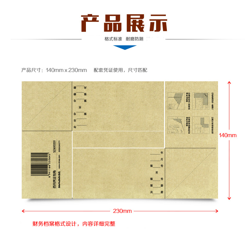 西玛（SIMAA）SZ600201 通用凭证包角（可包50本） 213*130mm 25张/包