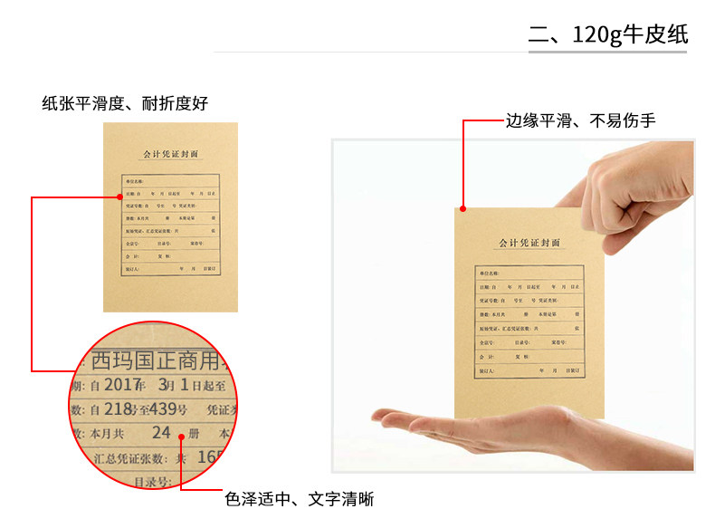 西玛FM151 竖版凭证封面 212*299mm凭证皮 A4会计凭证封面25套/包 西玛FM151 竖版凭证封面 212*299mm凭证皮 A4会计凭证封面25套/包