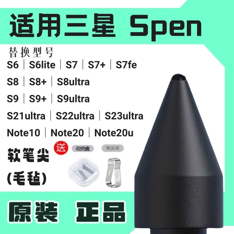 Suitable for Samsung Original Stylus Refill S6 S7+S8 S9S21U S6Lite S7 Note10/20 Pen Tip