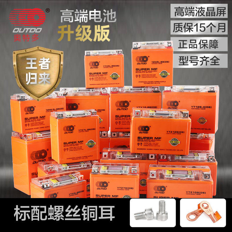 Aotedo battery 12V7ah locomotive battery thin section 12N7B five sheep Honda wing 125 general purpose