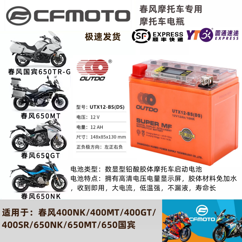 Chunfeng St Baboon 150Nk250Nksr400Nkgt650Nk/Mt Guobin 700Clx800Mt Motorcycle Battery