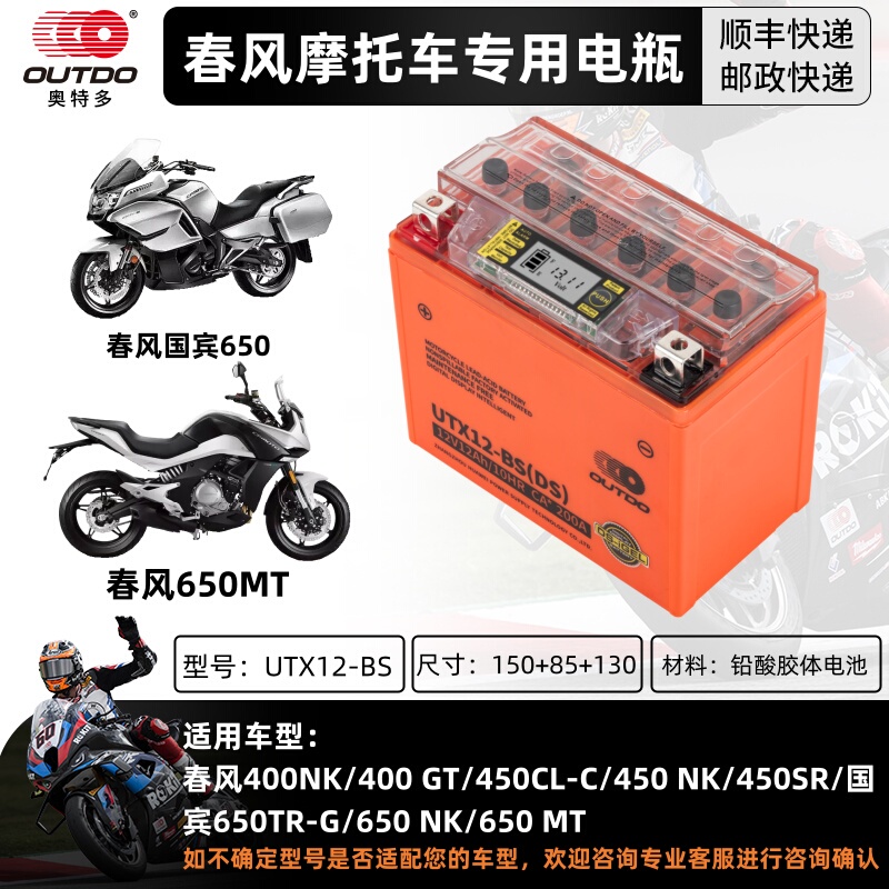 Chunfeng St Baboon 150Nk250Nksr400Nkgt650Nk/Mt Guobin 700Clx800Mt Motorcycle Battery