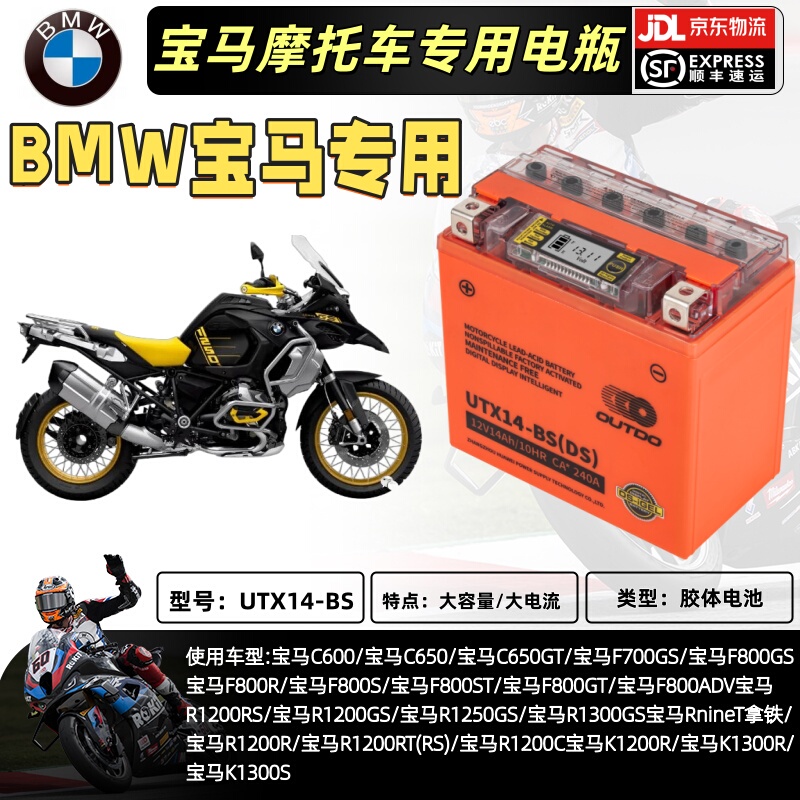 Suitable for Bmw F650Gs/F700/F800Gs/R1200Gs Waterbird/Oilbird Adv Battery 12V14A Universal