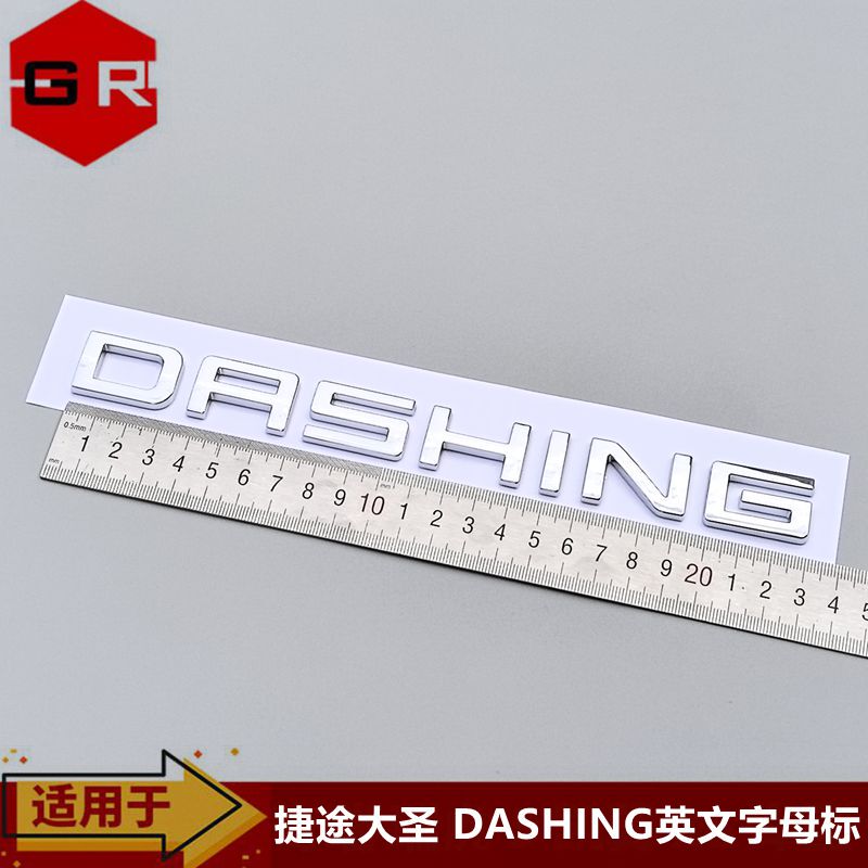 Suitable for Chery Jetour Dasheng Rear Emblem, Dasheng English Letter Emblem, Dashing Letter Logo